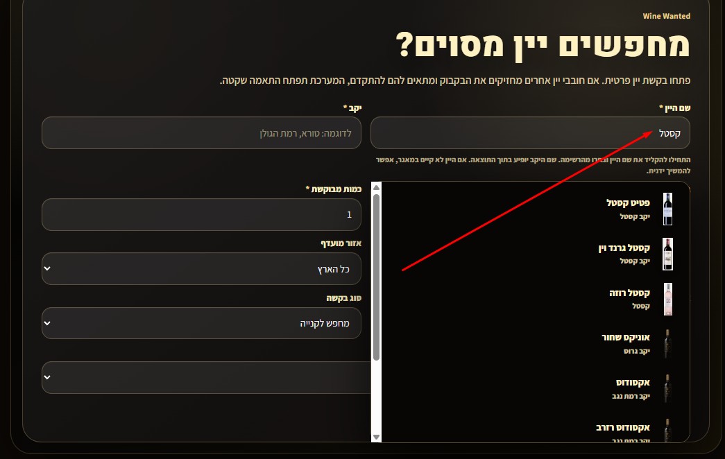 חיפוש יין במערכת Wine For All